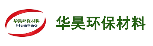 江門市江海區(qū)華昊環(huán)保材料有限公司
